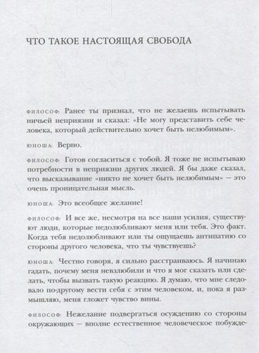 Смелость не нравиться. Как полюбить себя, найти свое призвание и выбрать счастье | Ичиро Кишими, Фумитаке Кога, arzon