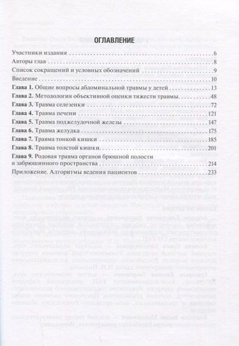 Абдоминальные травмы у детей | Подкаменев, купить недорого