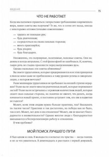 Путь выдающихся людей. Убеждения, принципы, привычки | Брендон Берчард, фото № 12