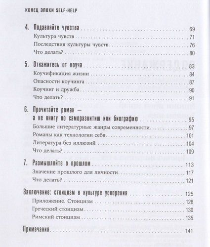 Конец эпохи self-help: Как перестать себя совершенствовать | Бринкман Свен, в Узбекистане