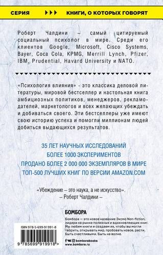 Психология влияния. Как научиться убеждать и добиваться успеха, фото