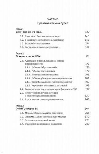 Код благополучия. Как управлять реальностью и жить счастливо здесь и сейчас | Сергей Ковалев, фото