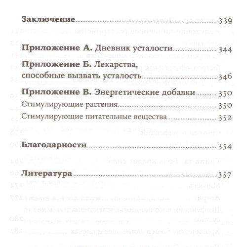 Устала уставать: Простые способы восстановления при хроническом переутомлении | Филлипс Холли, arzon