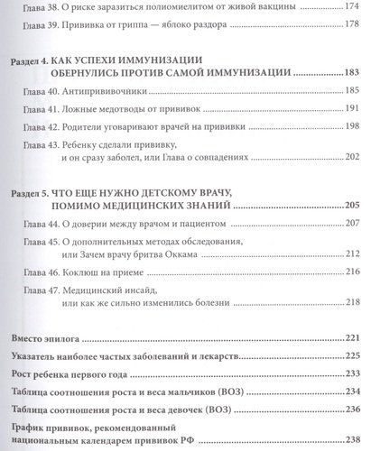 Здоровье ребенка: современный подход. Как научиться справляться с болезнями и собственной паникой | Сергей Бутрий, фото