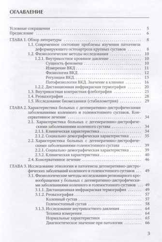 Дегенеративно-дистрофические заболевания коленного и голеностопного суставов | Назаров, купить недорого