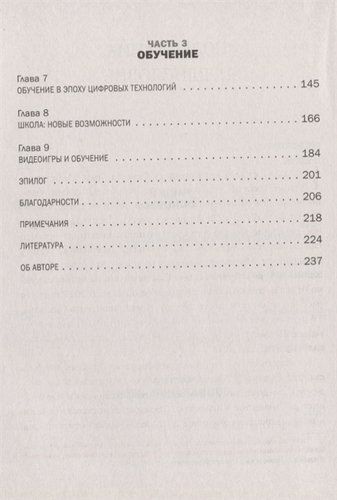 Farzandlaringizni do'st sifatida qo'shing. Raqamli asrda ota-ona tarbiyasi bo'yicha qo'llanma | Yalda T. Uhls, фото № 13