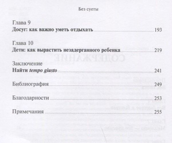 Без суеты: Как перестать спешить и начать жить | Оноре Карл, в Узбекистане