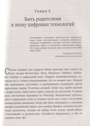 Добавьте в друзья своих детей. Путеводитель по воспитанию в цифровую эпоху | Ялда Т. Улс, фото № 12