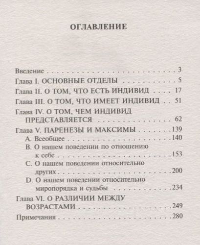 Афоризмы житейской мудрости | Артур Шопенгауэр, в Узбекистане