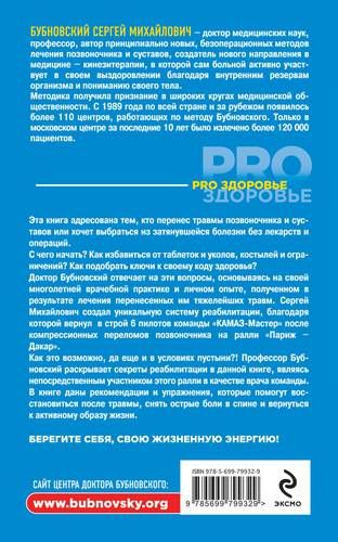 Секреты реабилитации, или Жизнь после травмы | Сергей Бубновский, купить недорого