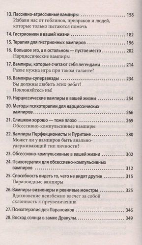 Эмоциональные вампиры: Как вести себя с людьми, которые питаются вашей энергией, фото