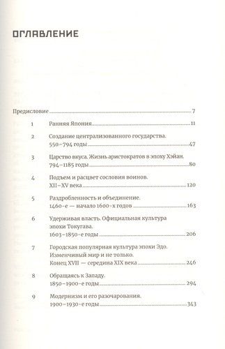 Япония. История и культура: от самураев до манги | Сталкер Нэнси, купить недорого