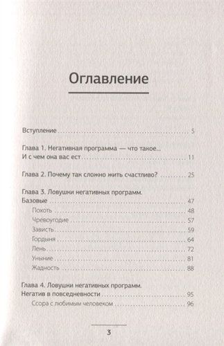 Ликвидация негативных программ. Как избавиться от «сорняков» мышления и найти дорогу к счастью | Дмитрий Московцев, фото № 4