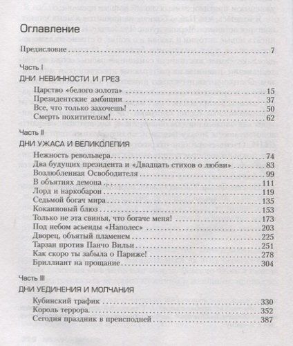 Любить Пабло, ненавидеть Эскобара | Вирхиния Вальехо, в Узбекистане