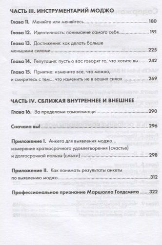 Лучшая версия себя. Правила обретения счастья и смысла на работе и в жизни | Маршалл Голдсмит, 6100000 UZS