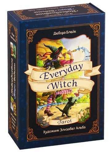 Everyday Witch Tarot / Повседневное Таро ведьмы 78 карт и руководство | Дебора Блейк