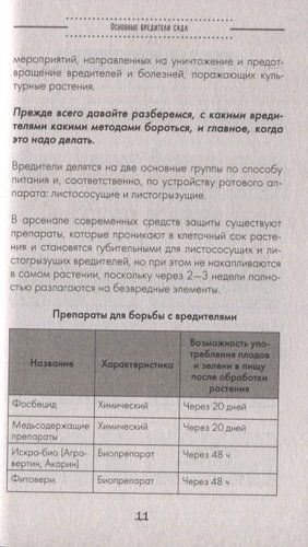 Сад и огород без болезней и вредителей. Как защитить, но не травить | Галина Кизима, фото