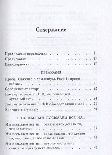 Послать все на ... или Парадоксальный путь к успеху и процветанию | Джон Паркин, фото