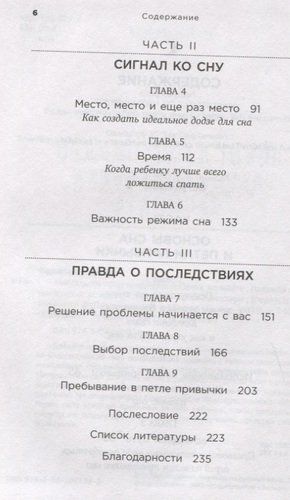 Никогда не поздно научить ребенка засыпать. Правила хорошего сна от рождения до 6 лет | Крейг Канапари, arzon