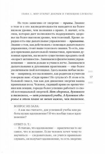 Азбука успеха. Путь к процветанию без преград и сомнений | Олег Торсунов, фото