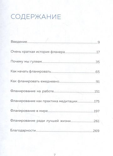 Счастливые люди гуляют по городу просто так. Как научиться жить не спеша | Эрика Оуэн, купить недорого