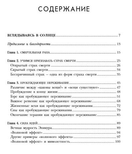 Вглядываясь в солнце. Жизнь без страха смерти | Ирвин Ялом, sotib olish