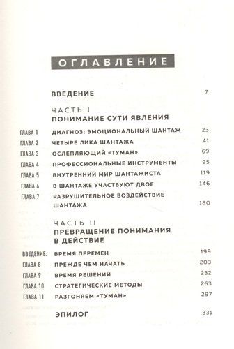 Эмоциональный шантаж. Не позволяйте использовать любовь как оружие против вас | Сюзан Форвард, купить недорого