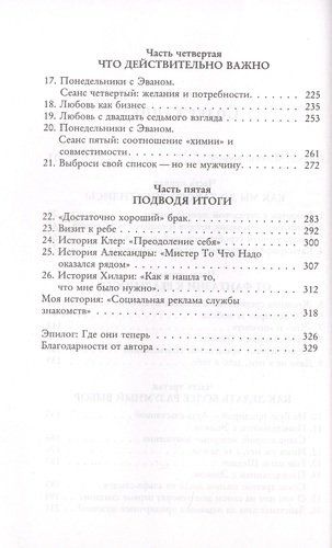 Мне нужен самый лучший. Как не испортить себе жизнь в ожидании идеального мужчины | Лори Готтлиб, в Узбекистане