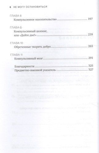 Не могу остановиться: откуда берутся навязчивые состояния и как от них избавиться | Бегли Шэрон, в Узбекистане