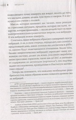 Вибрируй! Как открыть в себе энергию безграничного здоровья, любви и успеха | Робин Опеншоу, O'zbekistonda