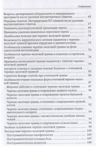 Нейротравматология (с позиции трехуровневой системы оказания помощи) : руководство для врачей, в Узбекистане