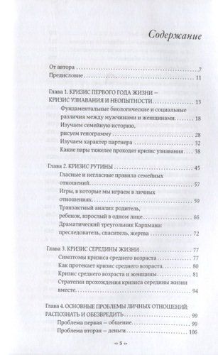 Кризисы личных отношений: Как распознать и преодолеть | Елфимова Е., купить недорого