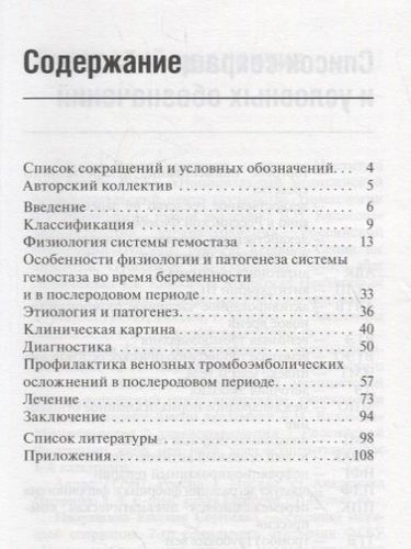 Профилактика тромбоэмболических осложнений после родов, купить недорого