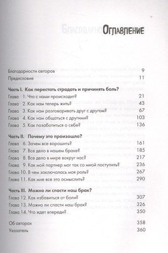 Вместе или врозь. Как исцелить раны и двигаться дальше | Дуглас Снайдер, Дональд Бауком, Куп Гордон, в Узбекистане