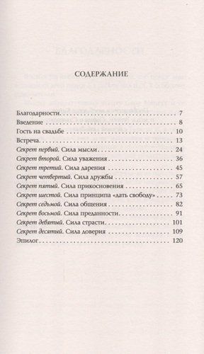 Десять секретов Любви: Современная притча о мудрости и любви (нов.) | Джексон Адам Дж., купить недорого