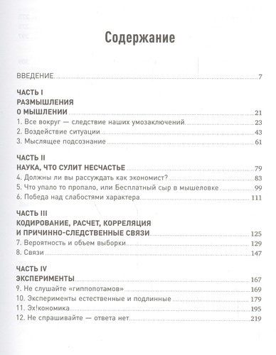 Мозгоускорители: Как научиться эффективно мыслить, используя приемы из разных наук | Нисбетт Р., купить недорого