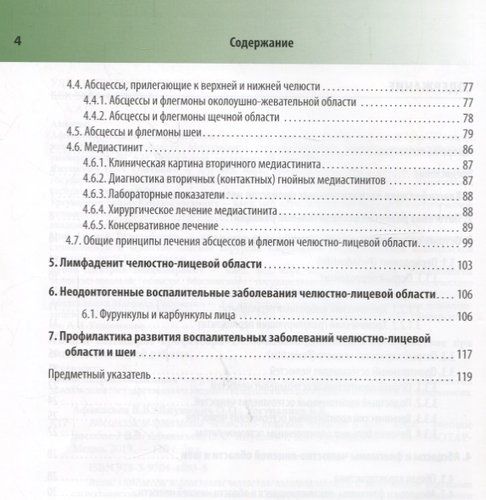 Абсцессы и флегмоны челюстно-лицевой области и шеи 18-19г. | Афанасьев, купить недорого