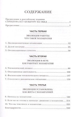 Холакратия. Революционный подход в менеджменте | Брайан Робертсон, купить недорого