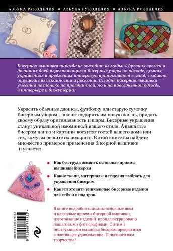 Вышивка бисером: мастер-классы для начинающих | Ольга Белякова, купить недорого