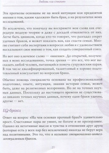 7 принципов счастливого брака, или Эмоциональный интеллект в любви | Джон Готтман, foto