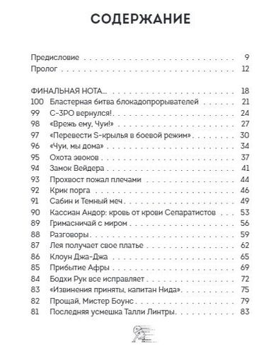 Люк, я твой фанат! За что мы любим "Звёздные войны". 100 эпичных моментов саги, которые покорили сердца | Кен Напзок, sotib olish