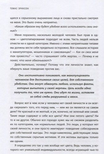 Кругом одни психопаты. Кто они такие и как не поддаваться на их манипуляции? | Томас Эриксон, O'zbekistonda