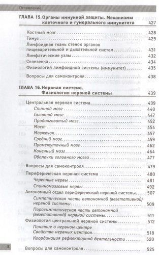 Анатомия и физиология человека. Учебное пособие для студентов учреждений среднего профессионального образования | Рудольф Самусев, Николай Сентябрев, 19100000 UZS