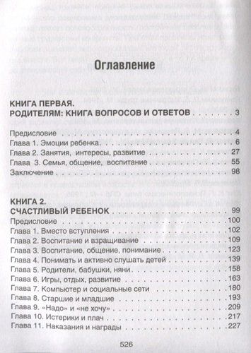 Главная книга вопросов и ответов про вашего ребенка | Юлия Гиппенрейтер, фото