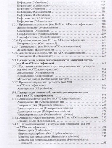 Нефрология. Стандарты медицинской помощи. Критерии оценки качества. Фармакологический справочник, фото