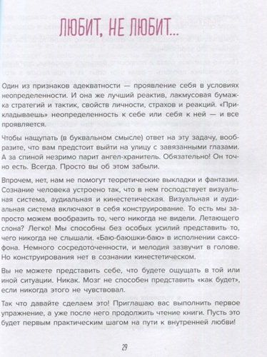 Роман с самим собой. Как уравновесить внутренние ян и инь и не отвлекаться на всякую хрень | Татьяна Мужицкая, arzon