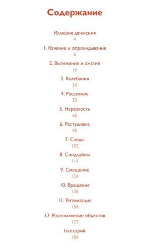 Движение: изображение объектов в динамике | Бурбом П., Прётель Т., sotib olish