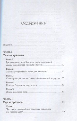 Тело, еда, секс и тревога: Что беспокоит современную женщину. Исследование клинического психолога | Лапина Ю., купить недорого