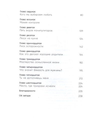 Страшно близко. Как перестать притворяться и решиться на настоящую близость | Дональд Миллер, arzon