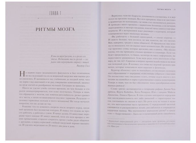 Варгань, кропай, марай и пробуй. Открой силу расслабленного мозга | Шрини Пиллэй, foto